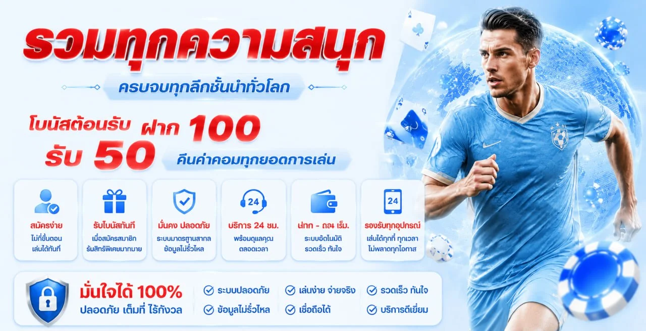 UFABLUE ทางเข้าเว็บตรง แทงบอล คาสิโนสด สมัครวันนี้